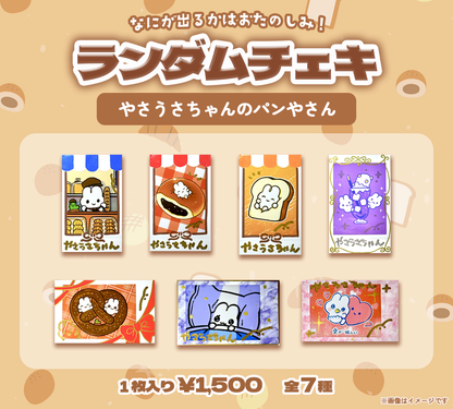 パンやさんコンプリートセット