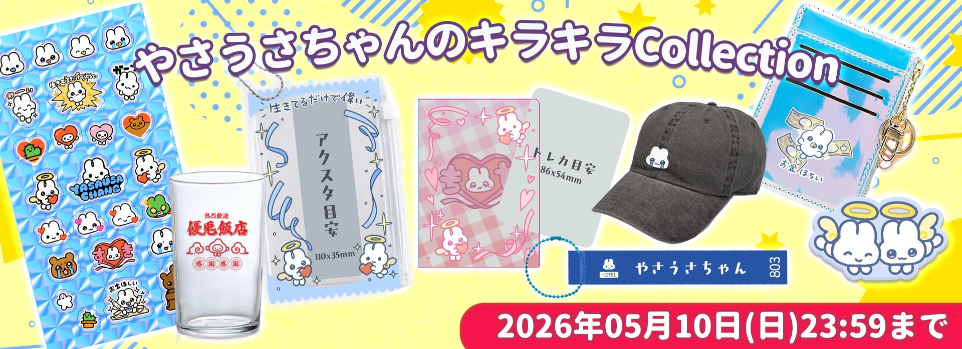 STINGS ONLINE STORE