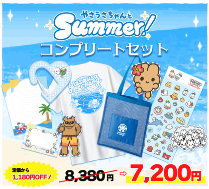 やさうサマー2026コンプリートセット