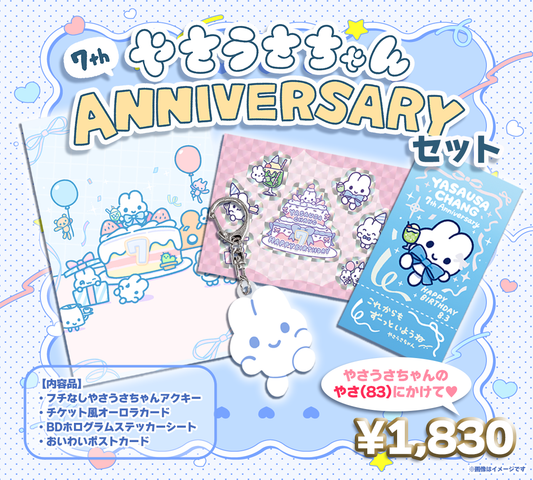 7th ANNIVERSARYセット