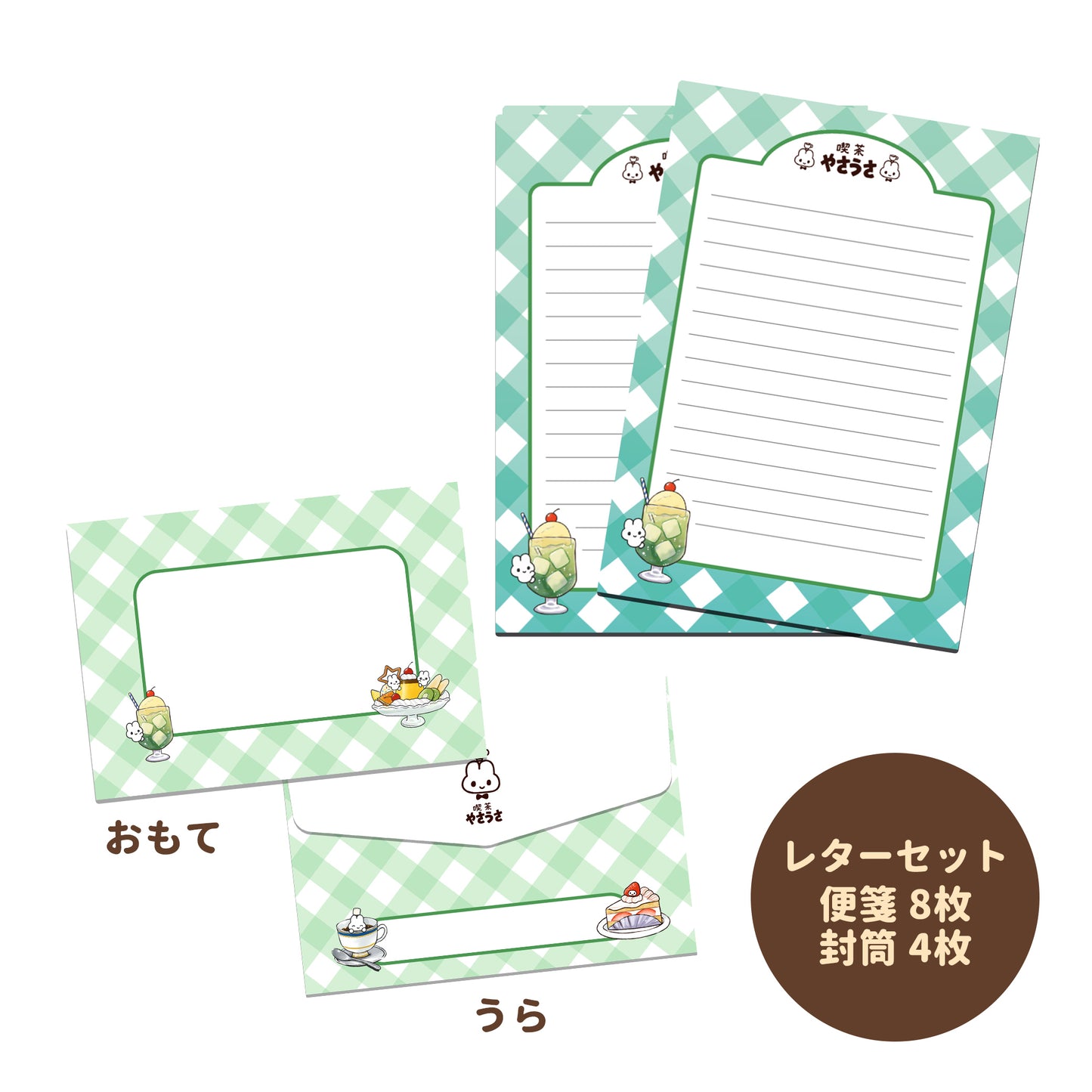 【2/28〆切】喫茶やさうさ レターセット 【受注生産】
