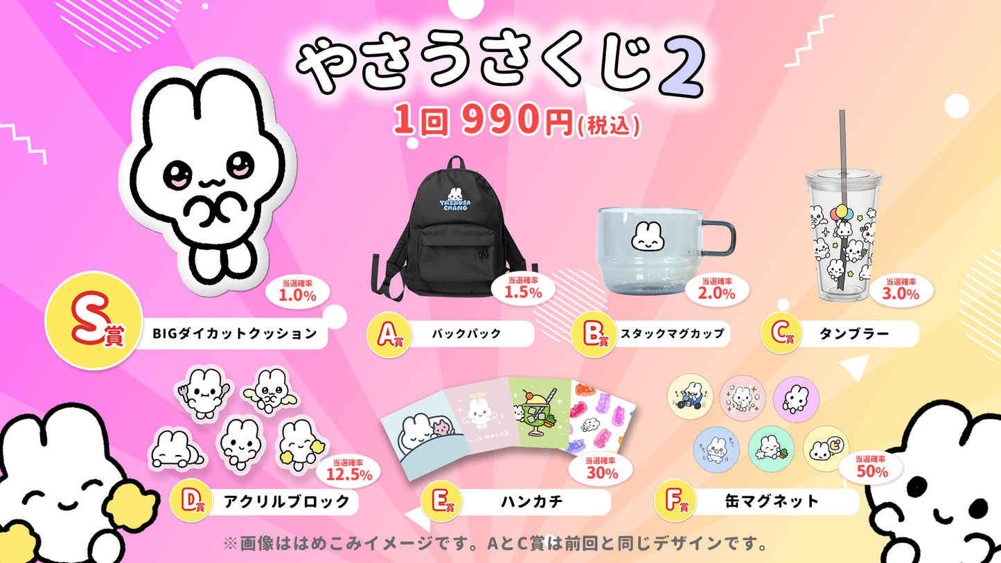 やさうさくじ2