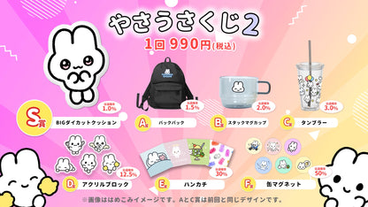 やさうさくじ2