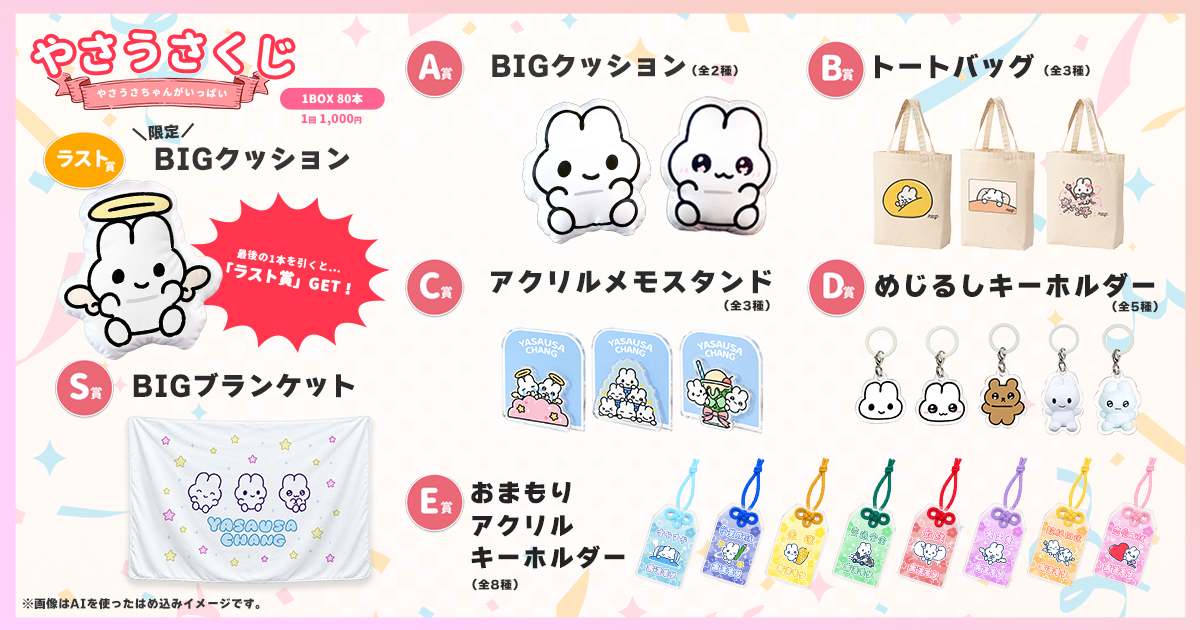 🐰やさうさガチャ（やさうさちゃんがいっぱい）6