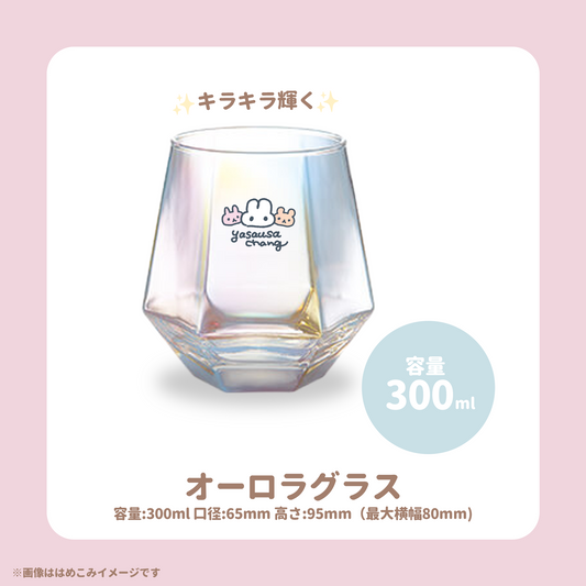 【5/31〆】オーロラグラス【受注生産】