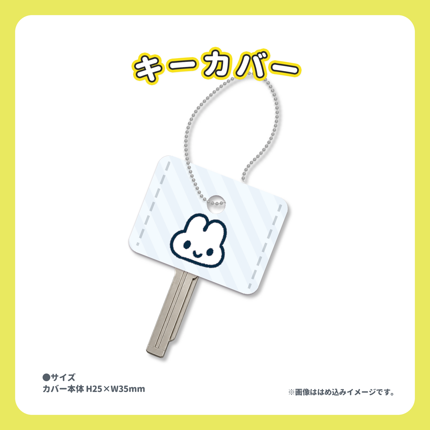【6/28〆切】キーカバー【受注生産】