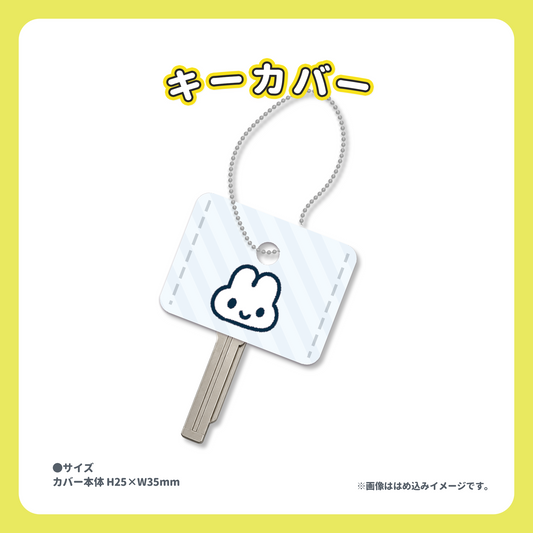 【6/28〆切】キーカバー【受注生産】