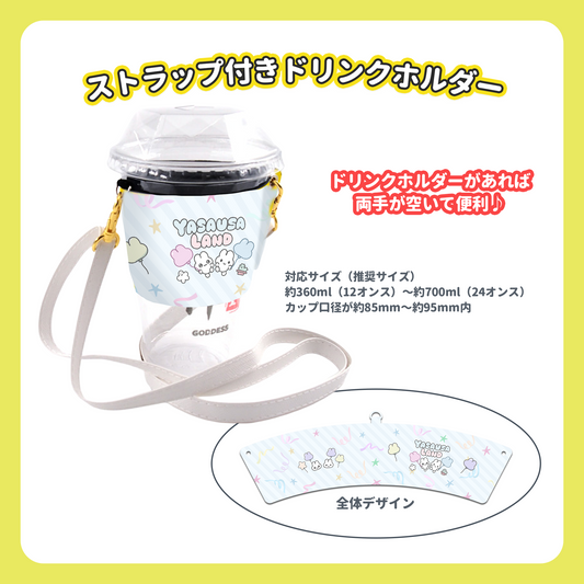 【6/28〆切】ストラップ付きドリンクホルダー【受注生産】