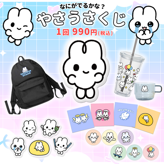 やさうさくじ