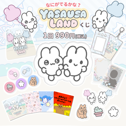YASAUSALANDくじ