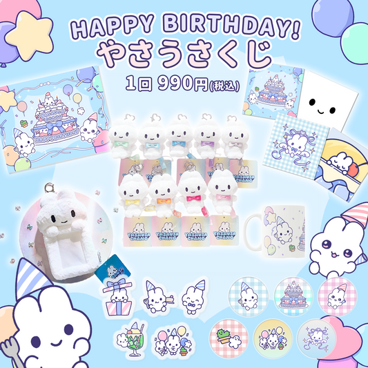 HAPPYBIRTHDAY!やさうさくじ