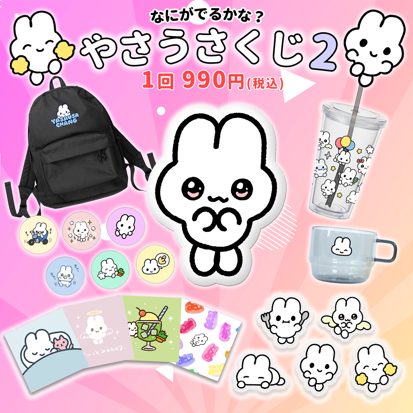 やさうさくじ2