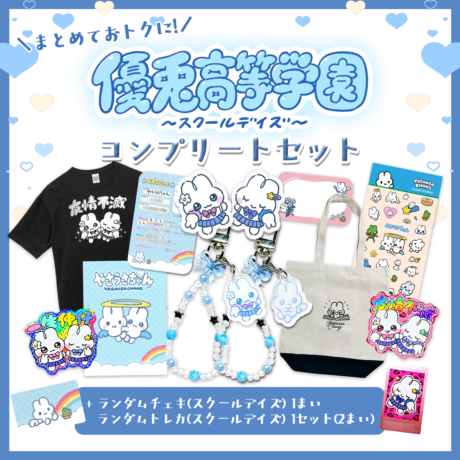 優兎高等学園〜スクールデイズ〜 コンプリートセット – STINGS ONLINE 優兎高等学園〜スクールデイズ〜 コンプリートセット – STINGS ONLINE