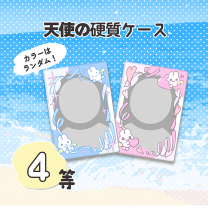はずれなし！やさうさくじ【やさうさちゃんとSummer!】