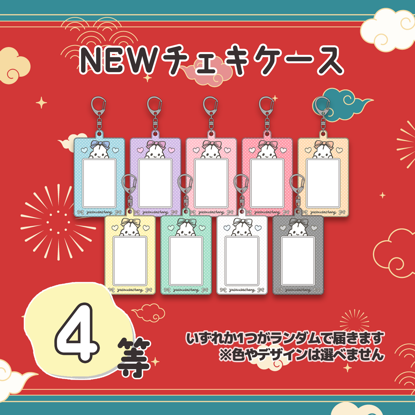 はずれなし！やさうさくじ【熱烈歓迎！優兎飯店 】