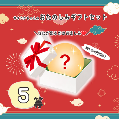 はずれなし！やさうさくじ【熱烈歓迎！優兎飯店 】