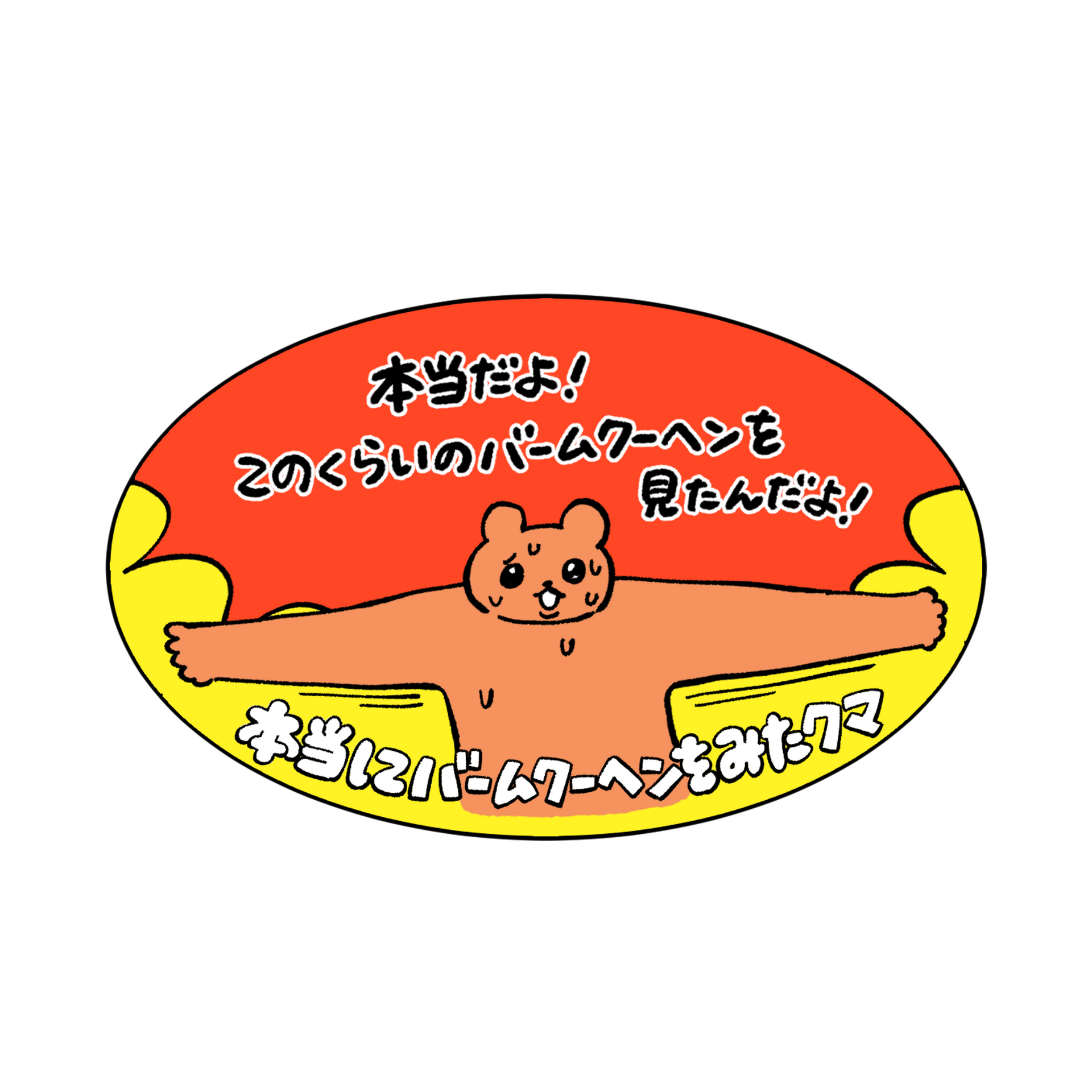 地面に落としたクマとアイスクリームのステッカー バムクマステッカー – STINGS ONLINE STORE