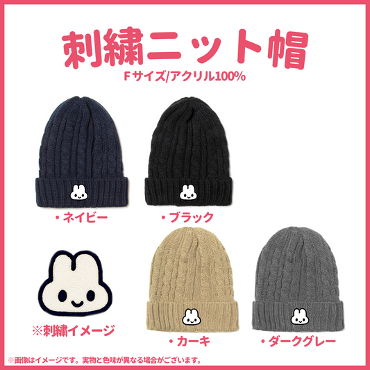 【〆12/5】やさうさちゃんの刺繍ニット帽【受注生産品】