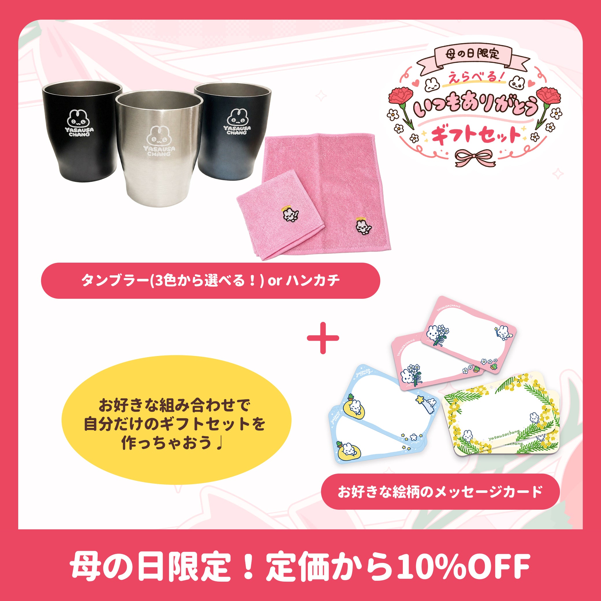 やさうさちゃん – STINGS ONLINE STORE