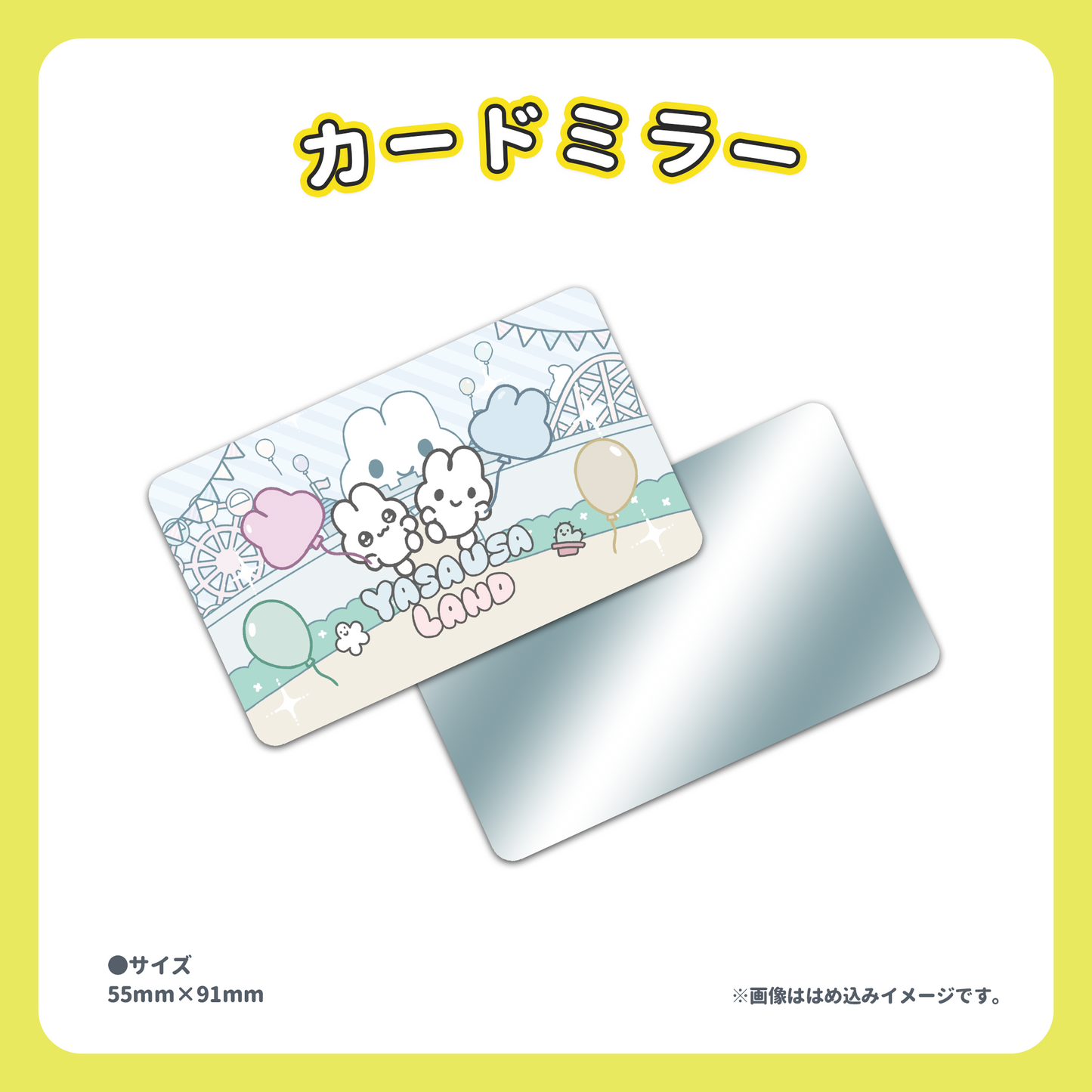 【6/28〆切】カードミラー【受注生産】