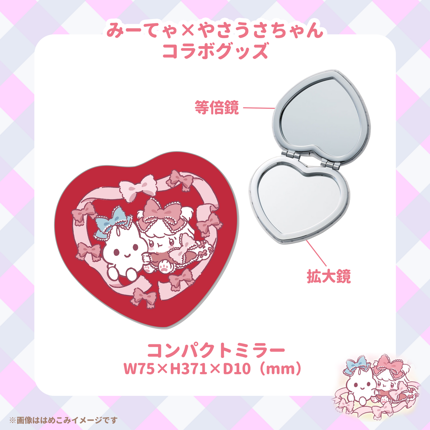 【みーてゃコラボ】コンパクトミラー