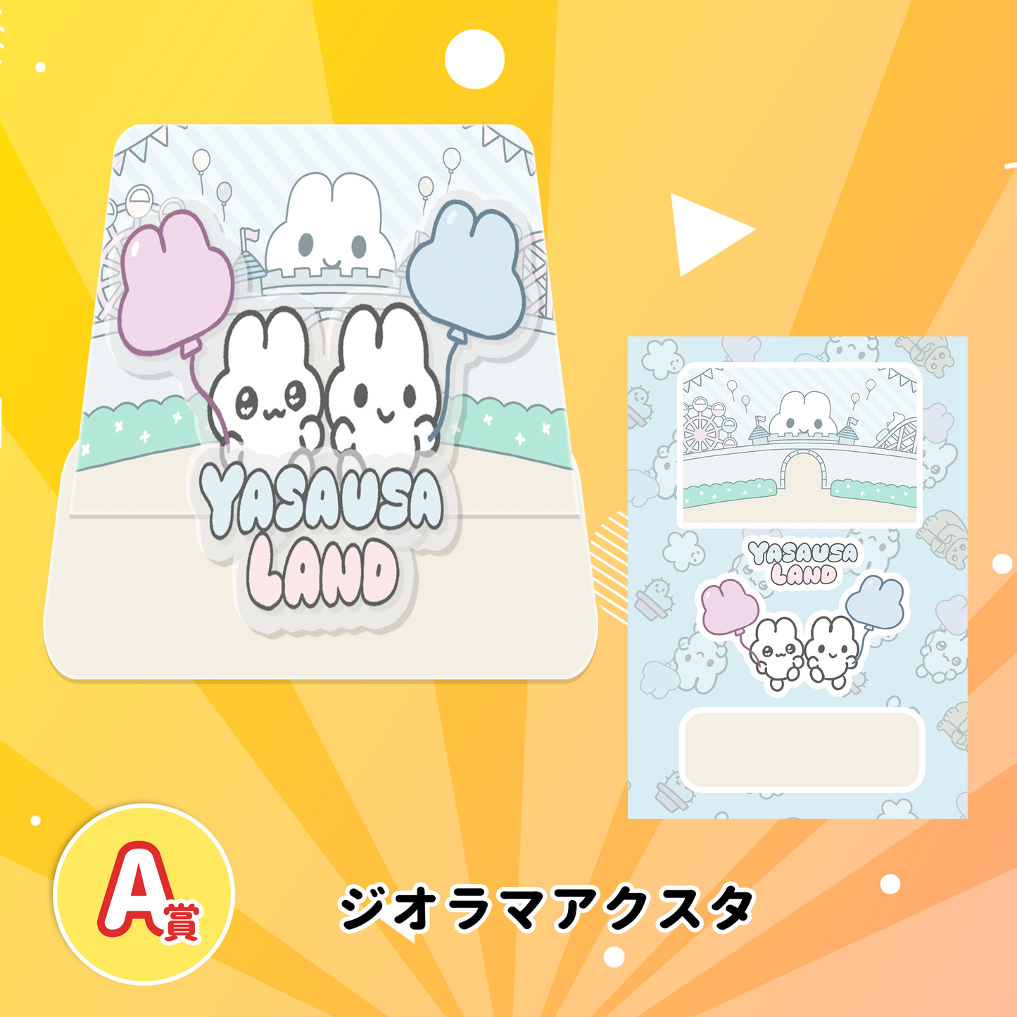 YASAUSALANDくじ