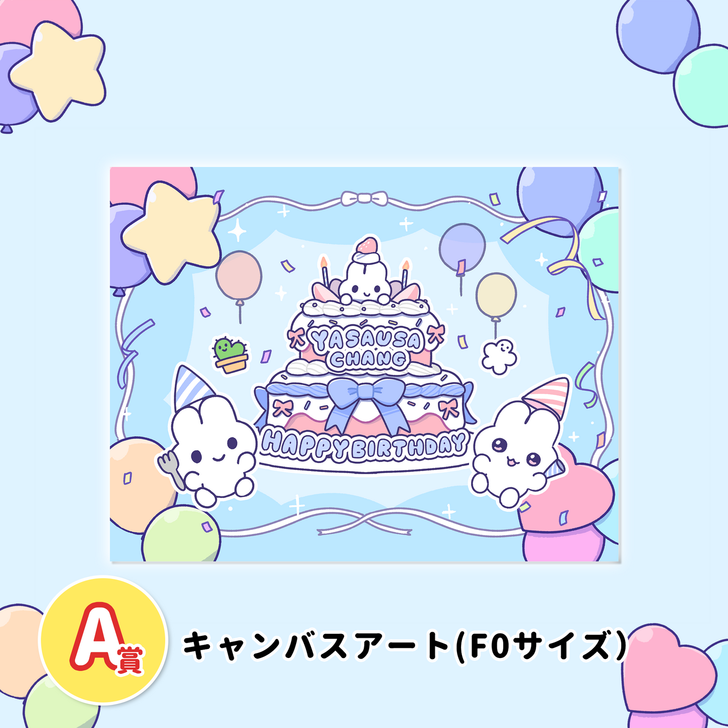 HAPPYBIRTHDAY!やさうさくじ