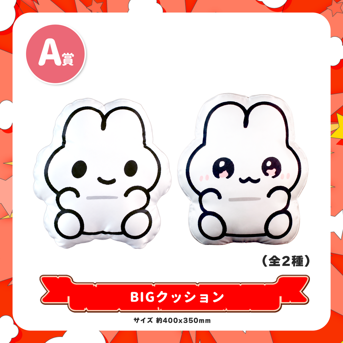 🐰やさうさガチャ（やさうさちゃんがいっぱい）1