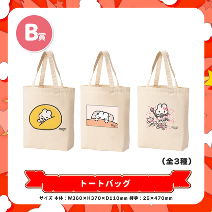 🐰やさうさガチャ（やさうさちゃんがいっぱい）1