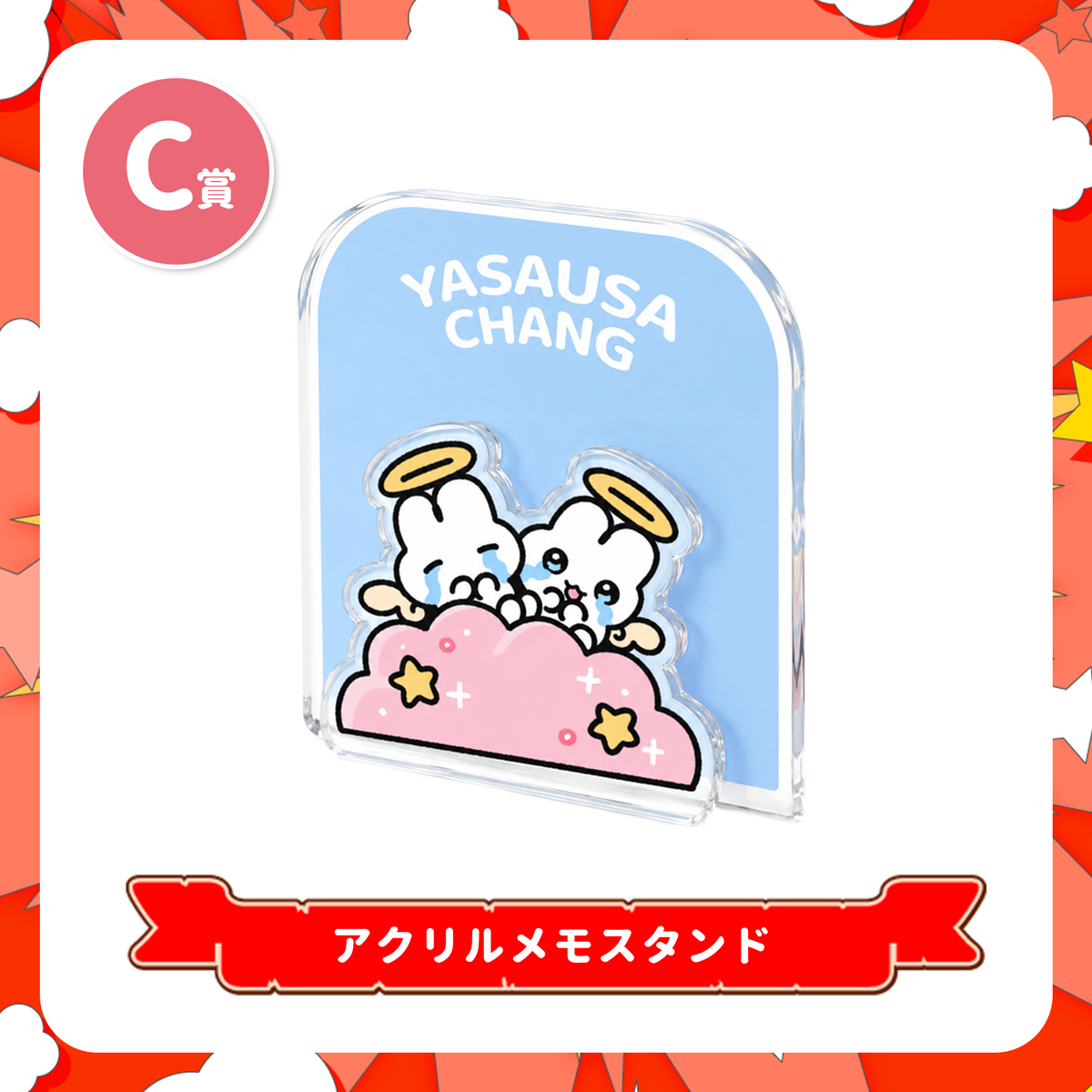 C-1賞