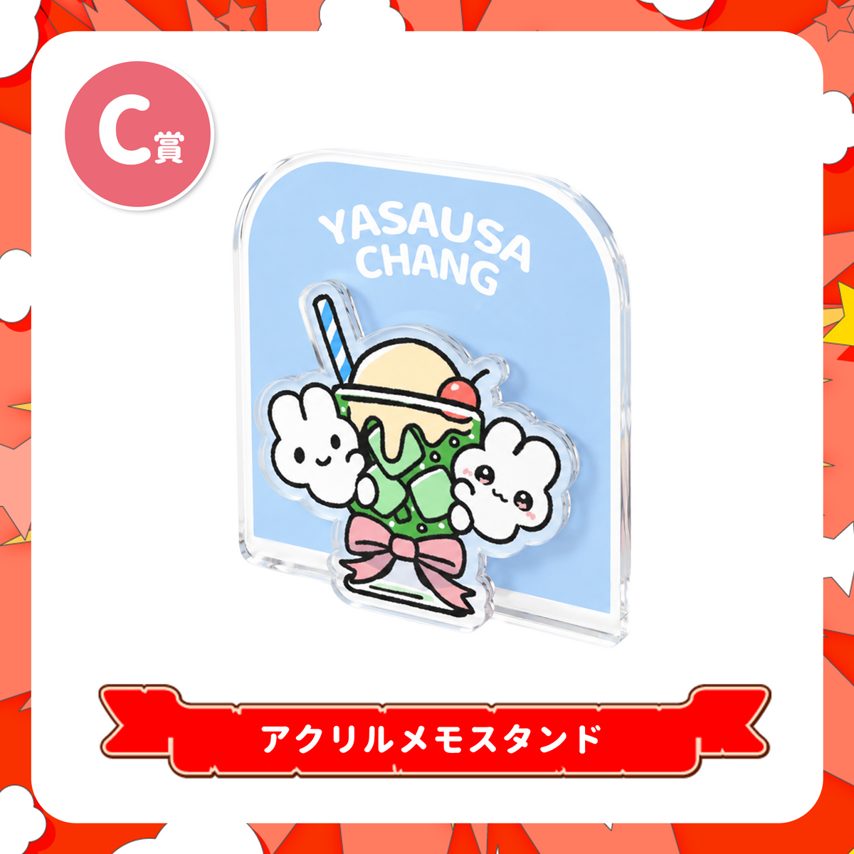 C-3賞