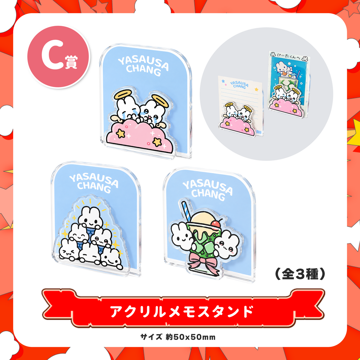 🐰やさうさガチャ（やさうさちゃんがいっぱい）1