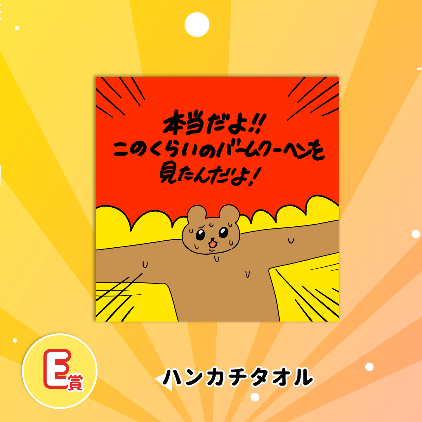 YASAUSALANDくじ