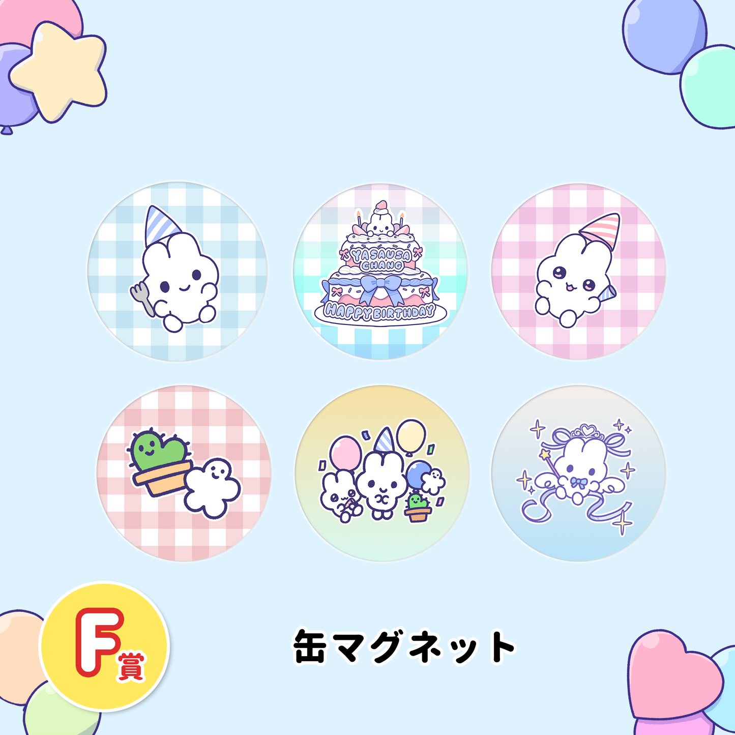 HAPPYBIRTHDAY!やさうさくじ