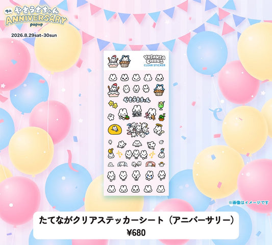 たてながクリアステッカーシート（アニバーサリー）