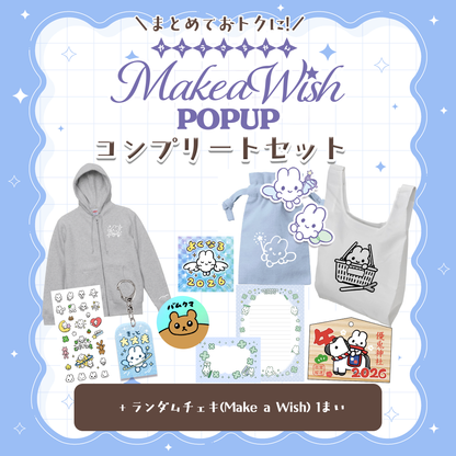 Make a wish コンプリートセット
