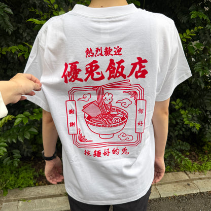 熱烈歓迎！優兎飯店Tシャツ