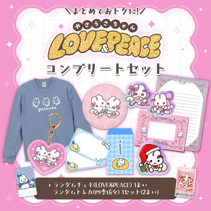 LOVE＆PEACE コンプリートセット