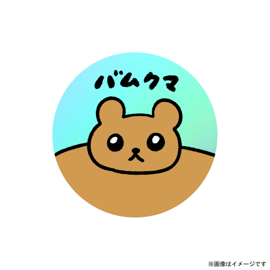 バムクマアイコンステッカー