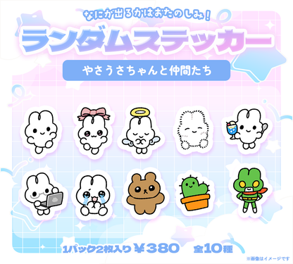 おうちすきすきコンプリートセット