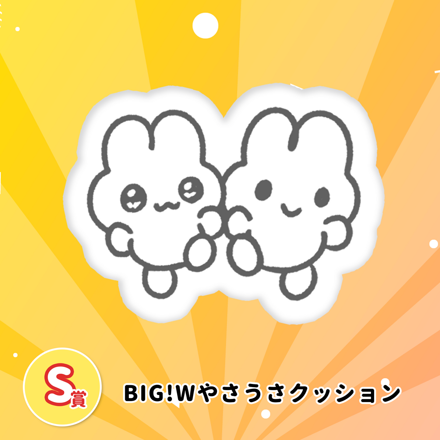 YASAUSALANDくじ
