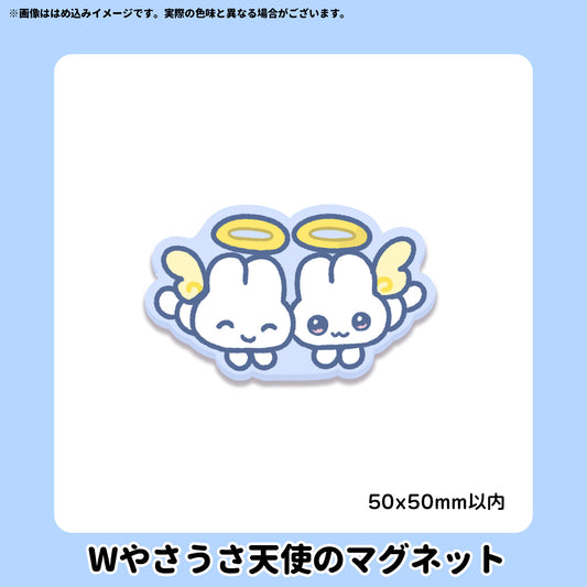 【5/10〆】Wやさうさ天使のマグネット【受注生産】