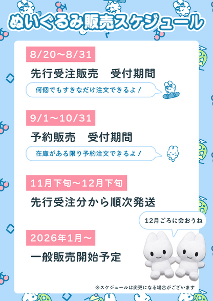 【受注生産品】やさうさちゃんのぬいぐるみ【〆8/31】