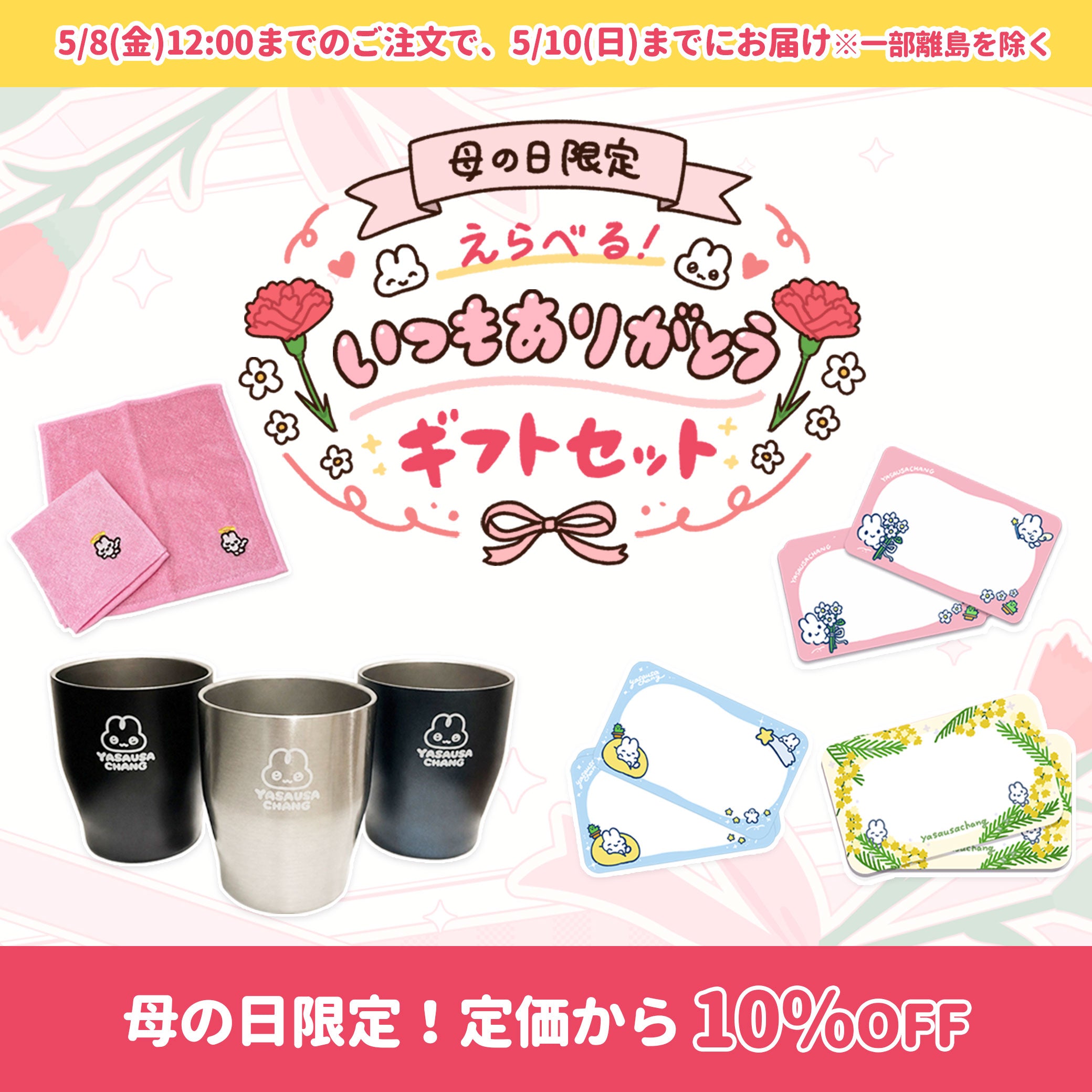 やさうさちゃん – STINGS ONLINE STORE