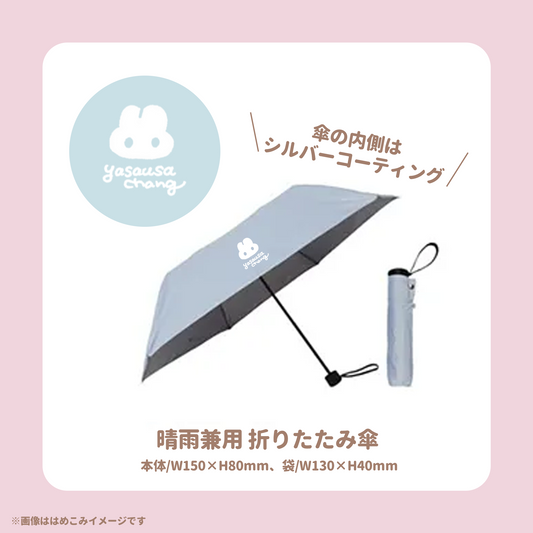 【5/31〆】晴雨兼用 折りたたみ傘【受注生産】