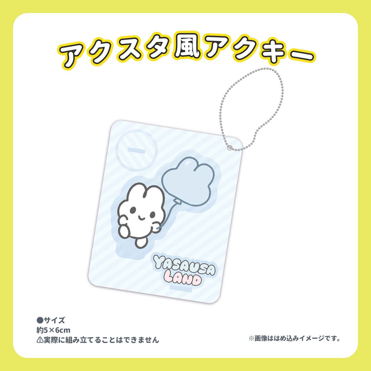【6/28〆切】アクスタ風アクキー【受注生産】