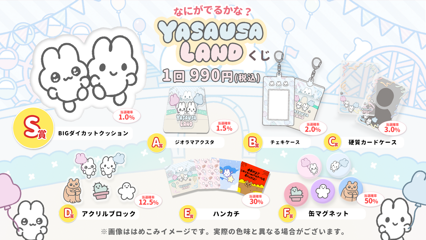 YASAUSALANDくじ