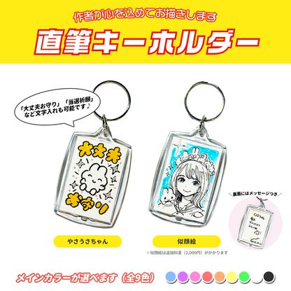 世界にひとつ!リクエスト直筆キーホルダー – STINGS ONLINE STORE 世界にひとつ!リクエスト直筆キーホルダー – STINGS ONLINE STORE