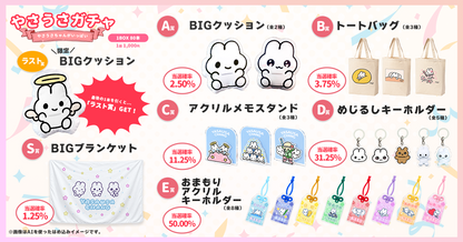🐰やさうさガチャ（やさうさちゃんがいっぱい）1