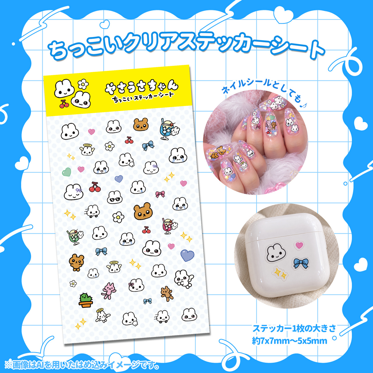 【受注生産】ちっこいクリアステッカーシート
